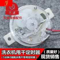 Universal semi-automatic washing machine timer switch dryer dehydration barrel 2-wire module timer controller accessories