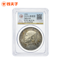 (Gongbo MS61) Sun Yat-sen Shipped One Yuan Silver Dollar 23rd Year of the Republic of China Real Photograph