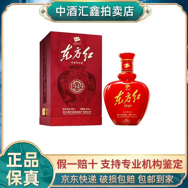 四川剑南春东方红1949 52度浓香型白酒500mL*4瓶送礼收藏评价- 淘宝网