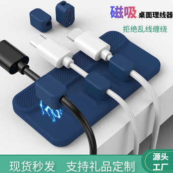 Magnetic cable processor desktop wall-mounted mobile phone data cable storage fixer headphone cable storage hub winder