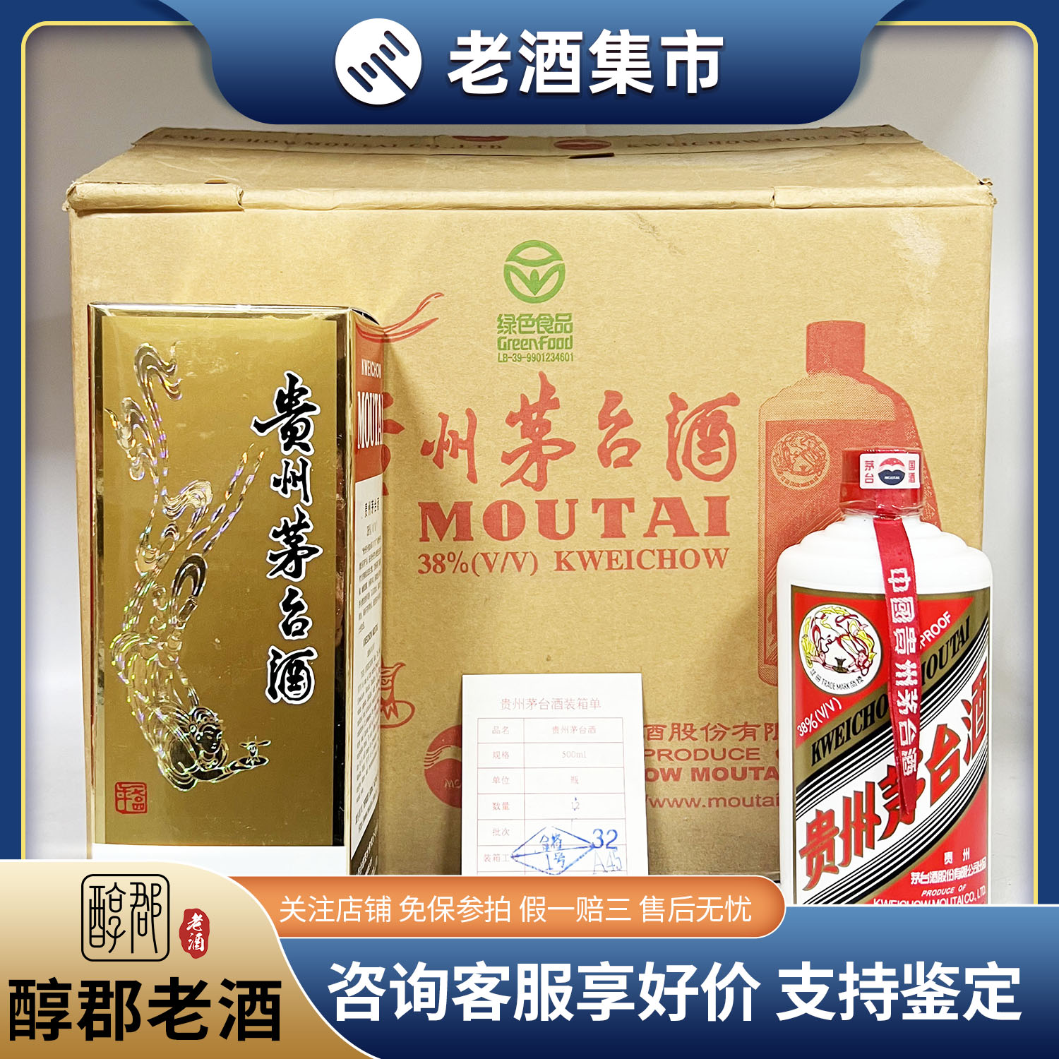 貴州茅台酒　スピリッツ スピリッツ 貴州茅台酒 貴州茅台酒 | 三越伊勢丹オンライン