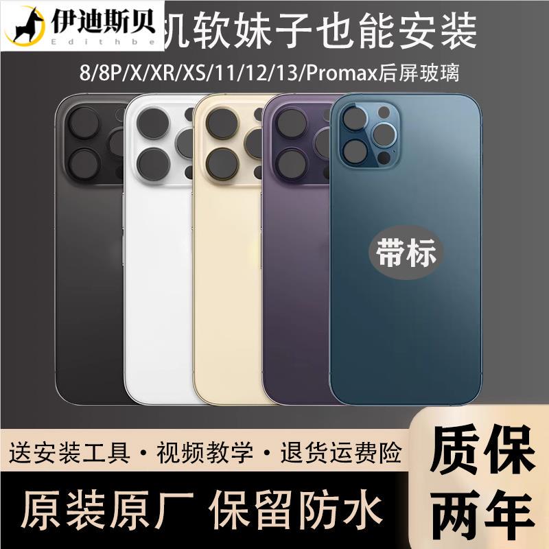 Mobile Phone X Glass Back Cover Suitable for Apple 14Promax 8Xrxsmax11Pro12Promaxmini14Pro Original Integrated Cold Carving Rear Screen after Disassembly