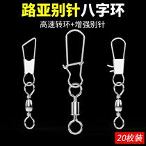 Luya pins big object eight-character ring accessories eight-character ring connector sea rod enhanced pin small object fishing supplies