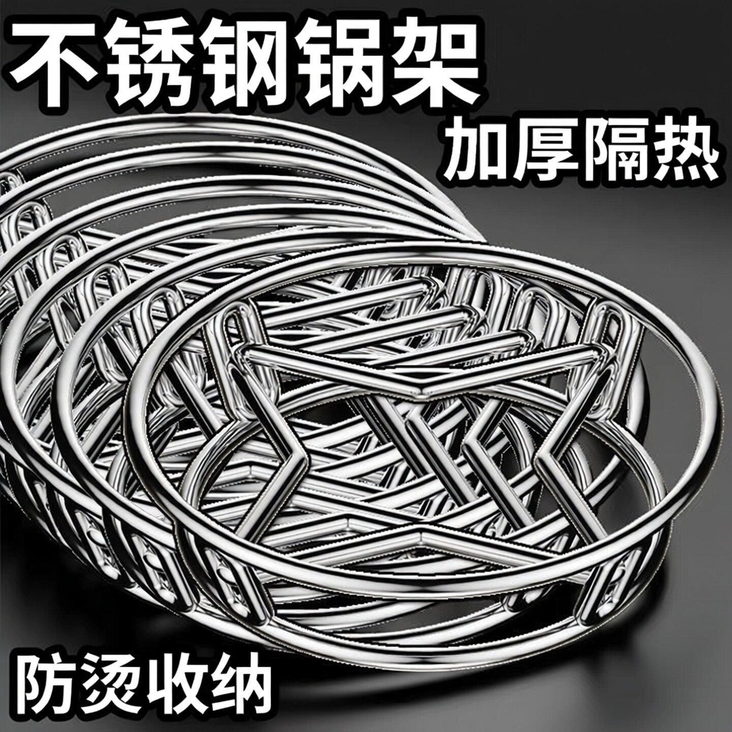 不锈钢锅架家用厨房置物架多功能架子加厚隔热支架防烫收纳蒸架