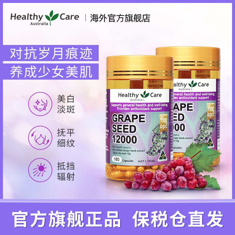 healthy care australia imported hc grape seed extract capsule opc whitening 12000mg*180 granule 2 bottles