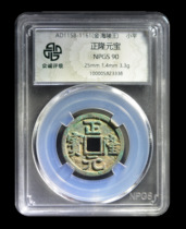 Zhongcheng Rating 90 points Jin Hailing Wang Zhenglong Yuanbao Xiaoping Copper Coin Ancient Coin Yi 5823338