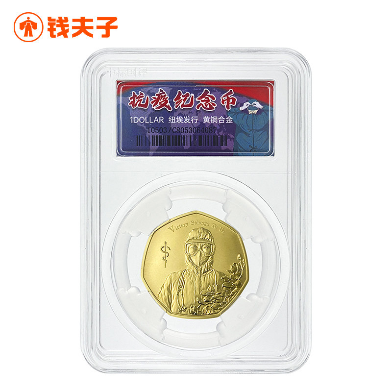 Anti - immunization commemorative coin rating package version 2020 Niue anti - epidemic commemorative coin