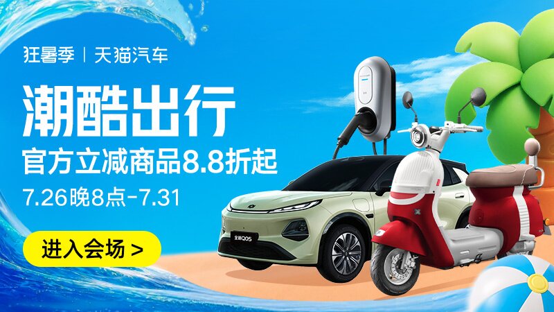 潮酷出行