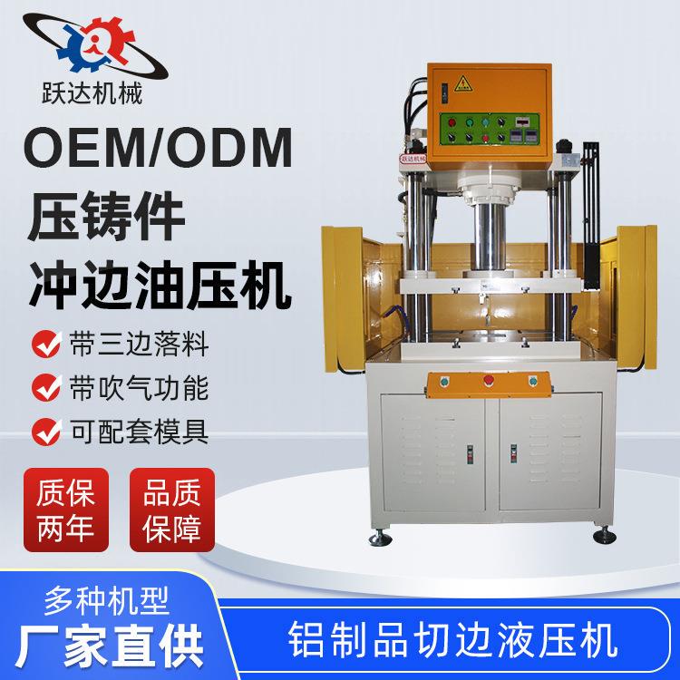 Factory Direct Sales of Die-Casting Scrap Edge Trimming Machine, Burr Cutting and Shaping Cnc Press, Fully Automatic Stamping Machine Factory Direct Sales of Die-Casting Scrap Edge Trimming Machine, Burr Cutting and Shaping Cnc Press, Fully Automatic Stamping Machine