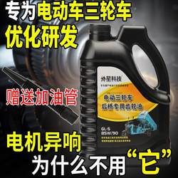 Zongshen 전기 세발 자전거 기어 오일 Jinpeng 리어 액슬 기어 변속기 모터 치아 가방 윤활 오일 안세 오일