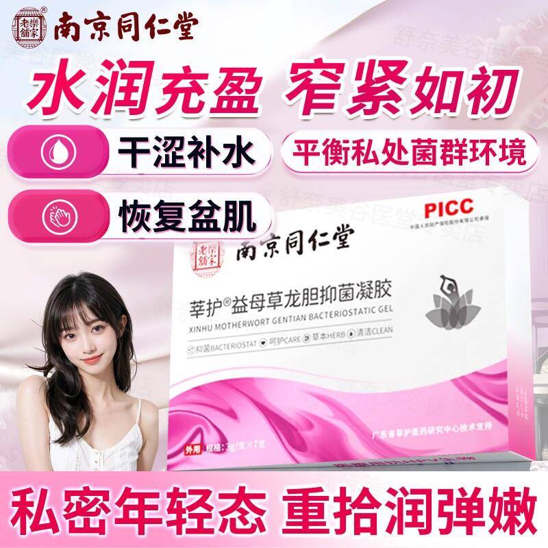 Nanjing Tongrentang Shenhu Yimucao Longdan Anti-Bacterial Gel for Gynecological Private Care, Moisturizing and Cleaning Intimate Areas