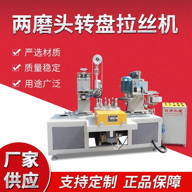 Manufacturer Supplies Flat Polishing Machine for Metal Surface Treatment, Two-Head Rotary Disc Wire Drawing Machine, Double-Head Rotary Disc Wire Drawing Machine