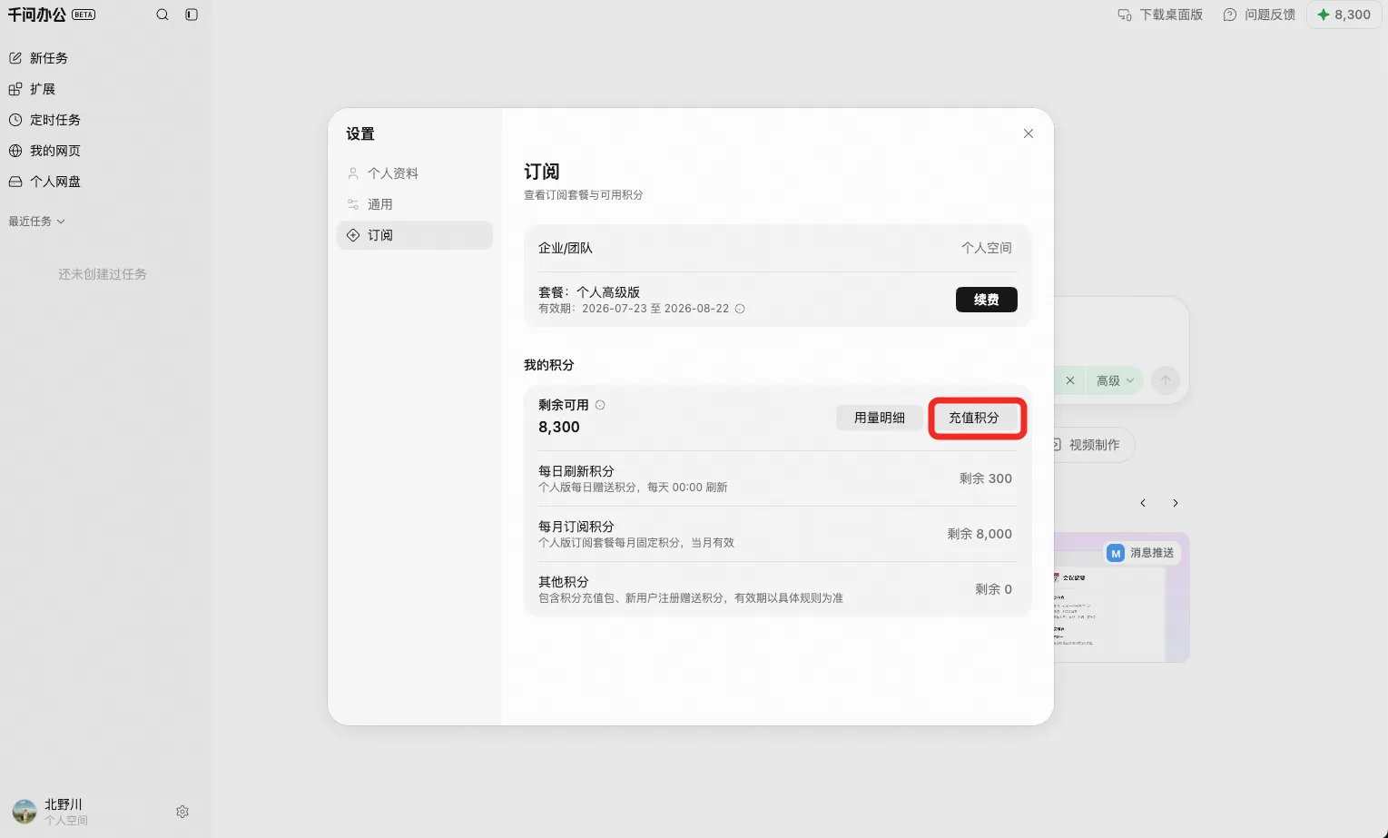 QwenWork 产品界面