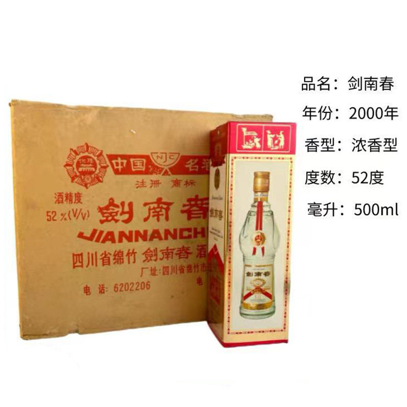 2000年老款剑南春老酒剑南春52度老酒500ML一箱12瓶原箱已开封评价- 淘宝网