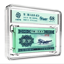 1955 Second Set of RMB 2 - dimensional paper currency package fidelity 0