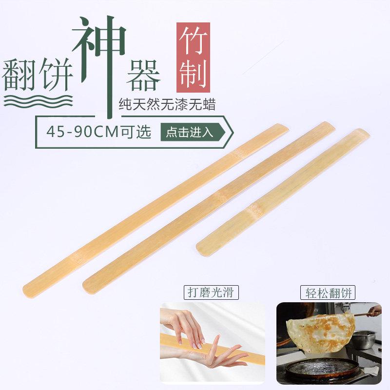 Bamboo plate flip pancake pole commercial pancake fruit jam fragrant pancake electric pancake special tool shovel for flipping onion pancake