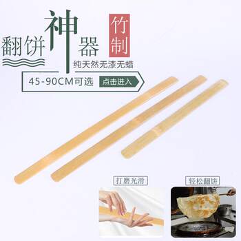 Bamboo plate flip pancake pole commercial pancake fruit jam fragrant pancake electric pancake special tool shovel for flipping onion pancake