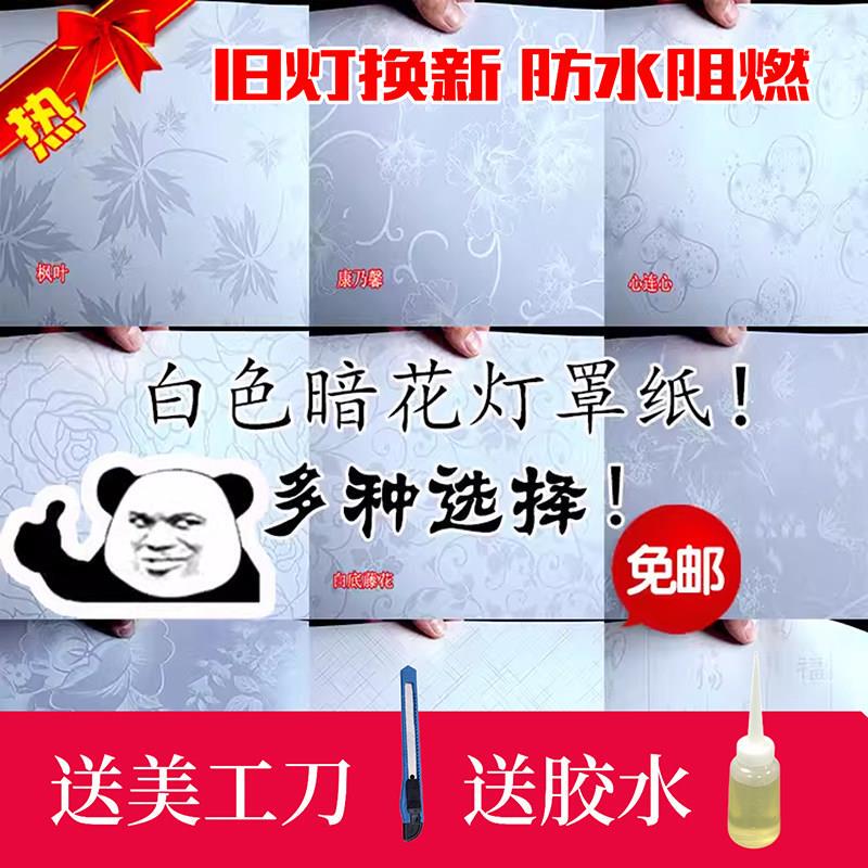 Imitation Sheepskin Paper Lampshade Material, Refurbished Pvc Translucent Sheet, White Patterned Hanging Ceiling Hollow Lamp Film Imitation Sheepskin Paper Lampshade Material, Refurbished Pvc Translucent Sheet, White Patterned Hanging Ceiling Hollow Lamp Film