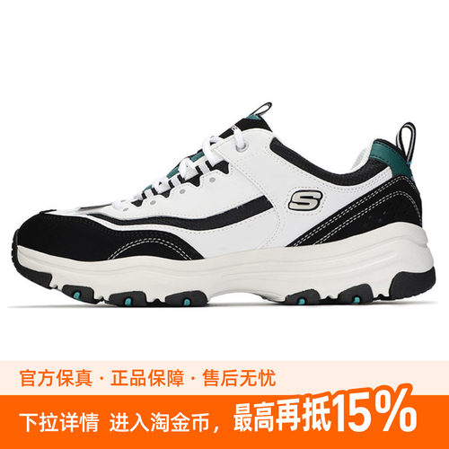 Skechers/斯凯奇 I-Conik D'Lites低帮老爹鞋男款白黑8790091-WBK