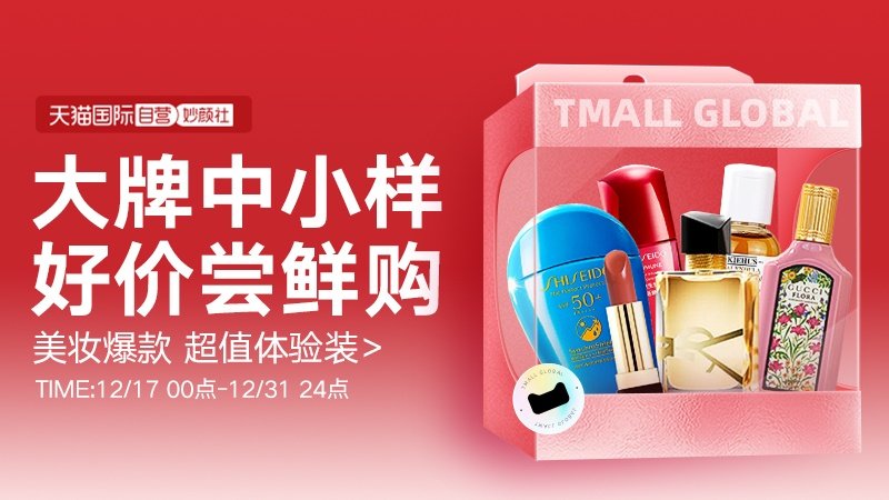 电商活动资讯线报网news.2020618.com/xianbao/分享有关“妙颜社-小样0”的淘宝天猫优惠活动