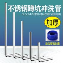 Stainless steel 7-shaped flush pipe 304 toilet valve L-shaped flush pipe squat toilet 1-inch drainage accessories squat pit 32 elbow