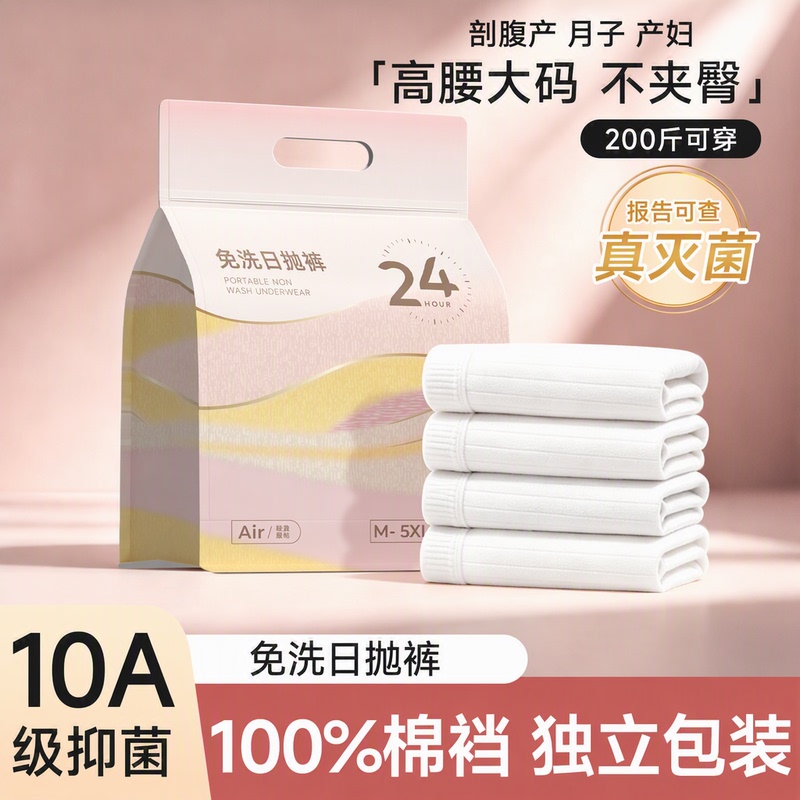 Disposable Underwear for Women, High-Waisted, Large Size, Pure Cotton Crotch, Sterile, No-Wash, Individually Packaged, Postpartum Maternity Daily Disposable Pants