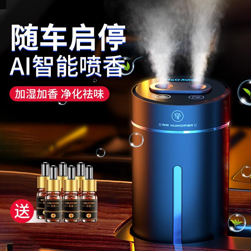Smart Car-Mounted Aromatherapy Atomizer, Humidifier, Air Purifier, Odor Removal, Ambient Light, Automatic Fragrance Spray Smart Car-Mounted Aromatherapy Atomizer, Humidifier, Air Purifier, Odor Removal, Ambient Light, Automatic Fragrance Spray
