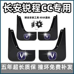 Changan Ruicheng CC Fender 2021 Blue Whale Edition 22 특수 자동차 전면 및 후면 휠 기어 피켓 수정에 적용됩니다.