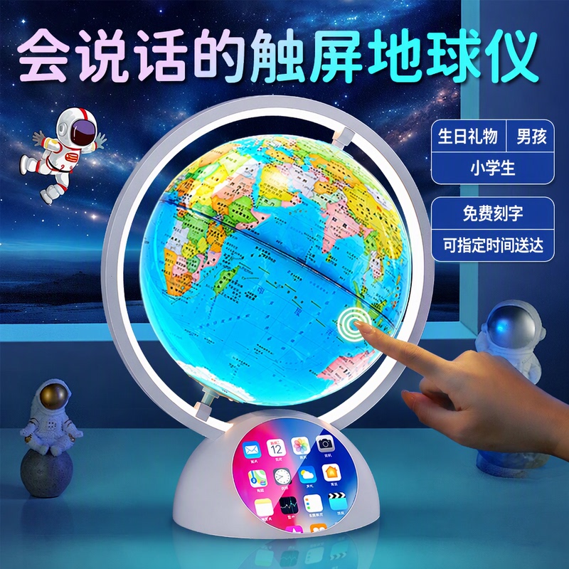 Birthday Gift for Boys, Kidsren, Primary School Students Aged 6-10, Practical Classy Ar Touch Screen Smart Ai Globe Toy