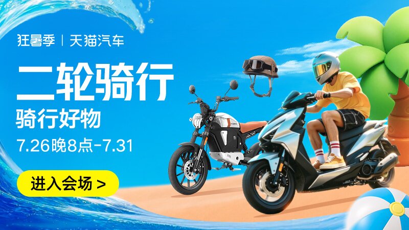 二轮骑行