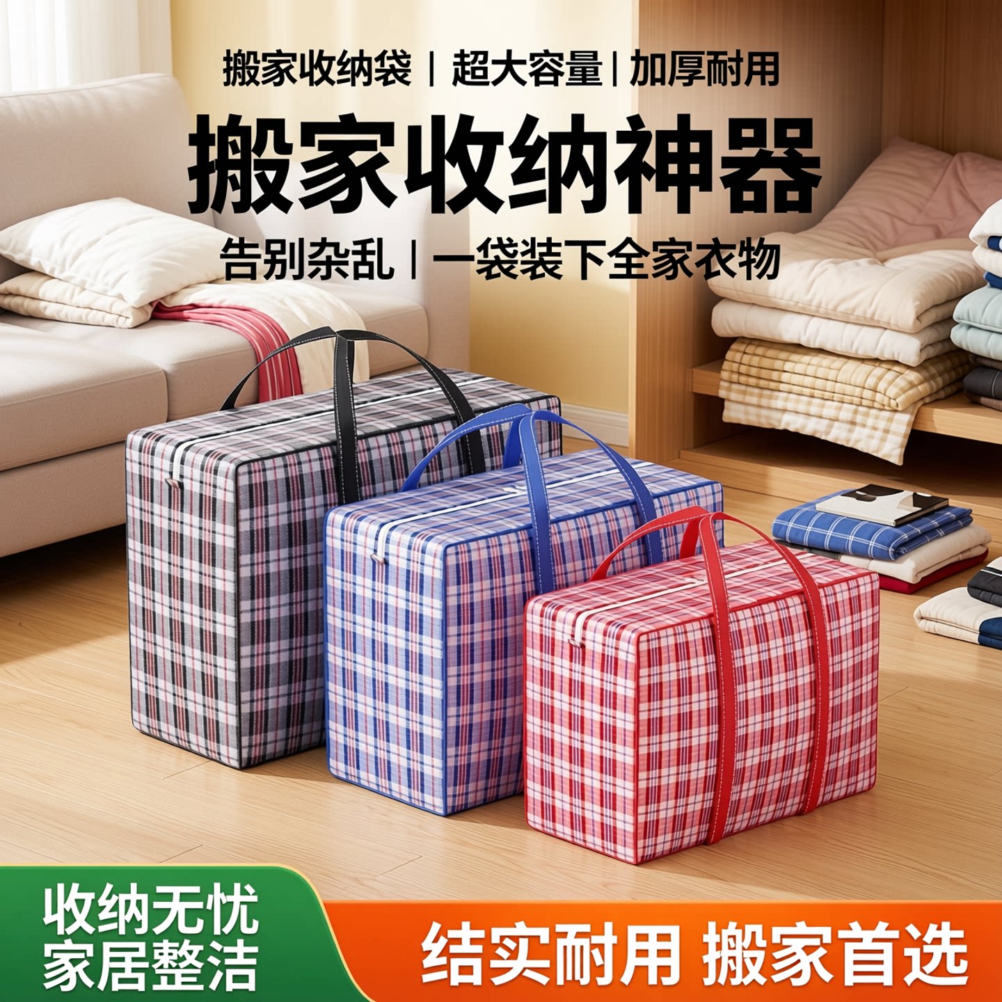 搬家打包袋被子衣服收纳袋开学行李打包神器超大容量加厚蛇皮袋子