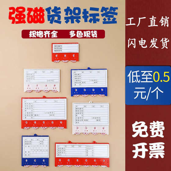 마그네틱 라벨 선반 강력한 자기 레이블 슈퍼마켓 가격표 세트 룰렛 재료 카드 재료 창고