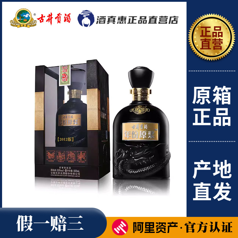 2017年产古井贡酒古26年份原浆50度500ml*1瓶浓香型古井26年原浆评价