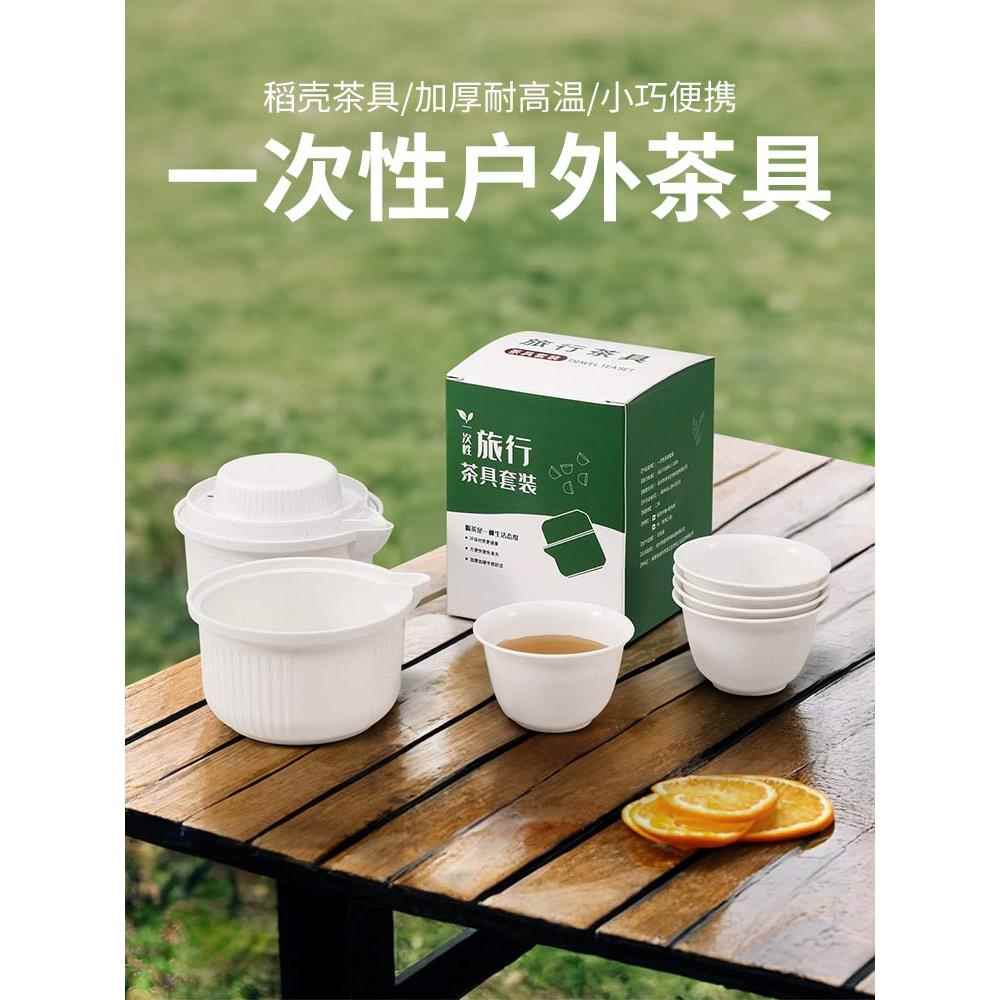 Disposable Kung Fu teacup tea set travel tea set outdoor portable teapot for tea drinking rice husk tea set