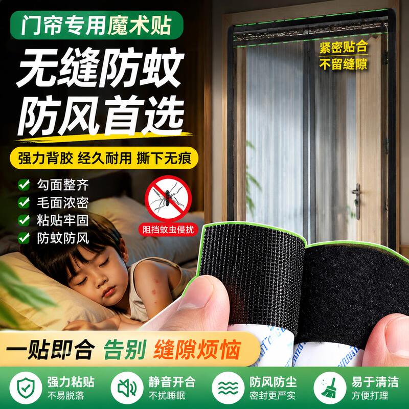 Mosquito Net Door Curtain Adhesive Strip 15cm Extra Wide Magic Tape Hook and Loop Fastener Door Curtain Magic Tape Self-Adhesive with Adhesive Backing Mosquito Net Door Curtain Adhesive Strip 15cm Extra Wide Magic Tape Hook and Loop Fastener Door Curtain Magic Tape Self-Adhesive with Adhesive Backing