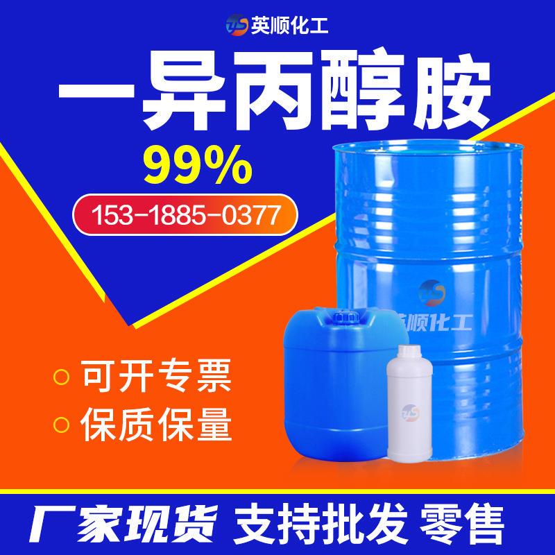 Isopropanol Industrial Grade 99% Content Mipa Cleaning Agent Surface Active Emulsifier Isopropanolamine