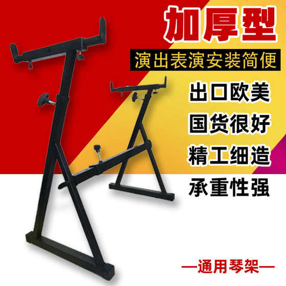 
Zoke electric piano stand electronic piano stand 88 harpsichord rack synthesizer keyboard stand general electronic piano stand guzheng