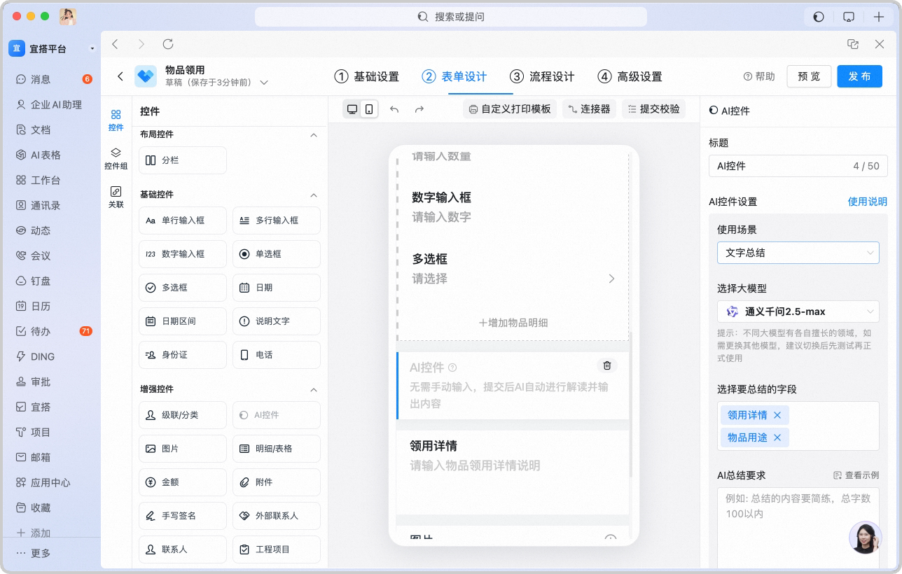 AI控件配置界面,在审批表单中内嵌通用AI节点并自定义prompt和大模型
