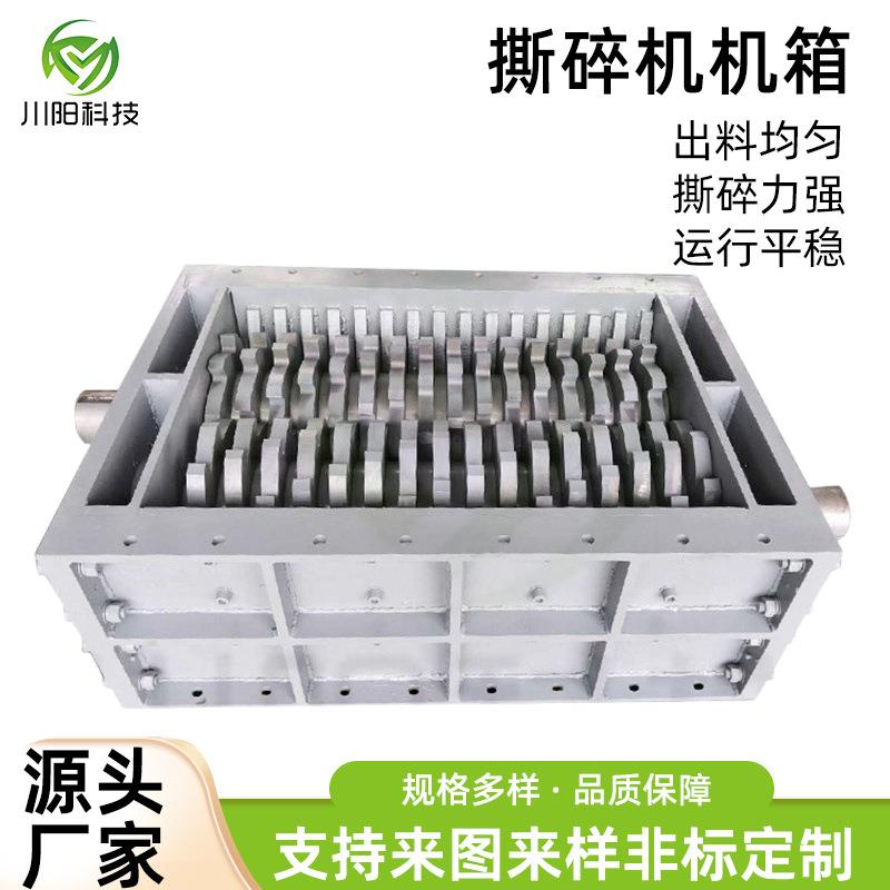 Shredder knife box briquette metal shredder double-shaft shredder box crusher chassis shredder box