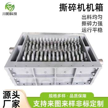Shredder knife box briquette metal shredder double-shaft shredder box crusher chassis shredder box