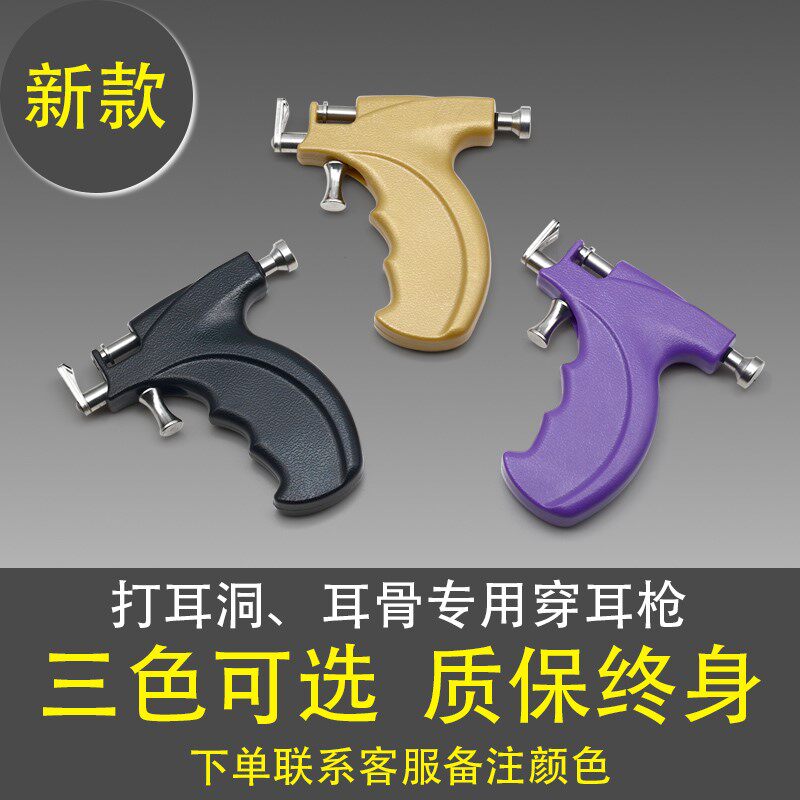 Zaear hole artifact disposable special gun painless professional ear piercing machine earring machine earring tool automatic