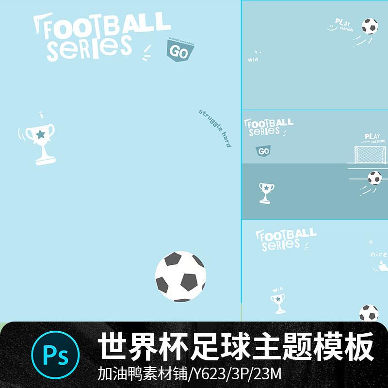 Arab World Cup Football Junior Players Competition Children's Baby Hand-Drawn Photo Album Photo Template Psd Material Arab World Cup Football Junior Players Competition Children's Baby Hand-Drawn Photo Album Photo Template Psd Material
