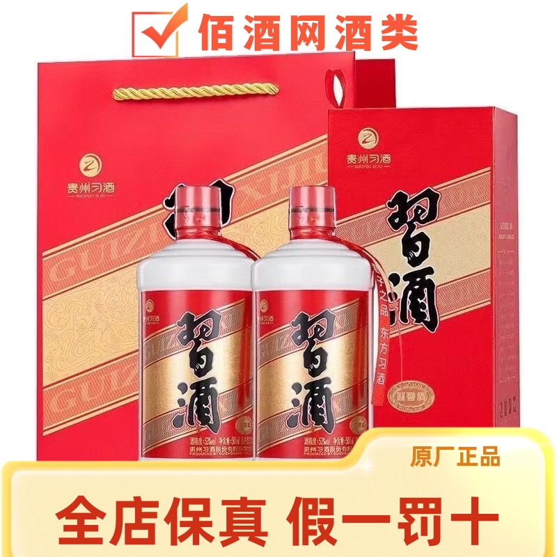 2瓶装】贵州习酒圆习酒53度500ml酱香型白酒纯粮食酒口粮酒评价