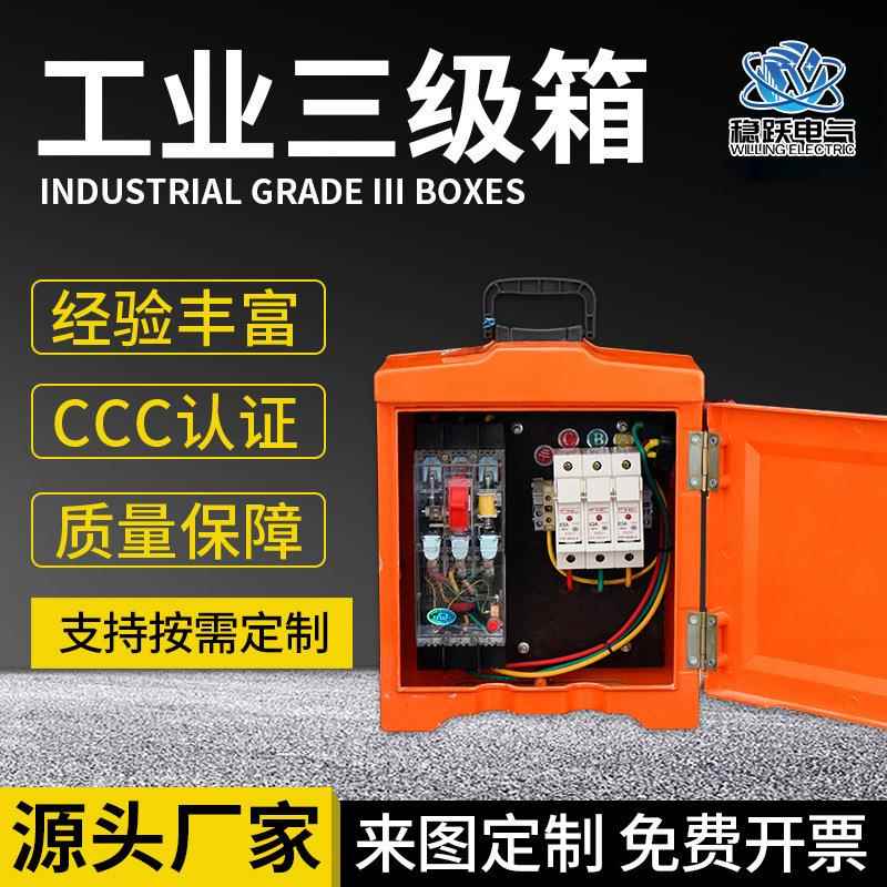 Shopping mall, public factory, industrial three-level box, indoor switch box, lighting box, outdoor orange rainproof distribution box