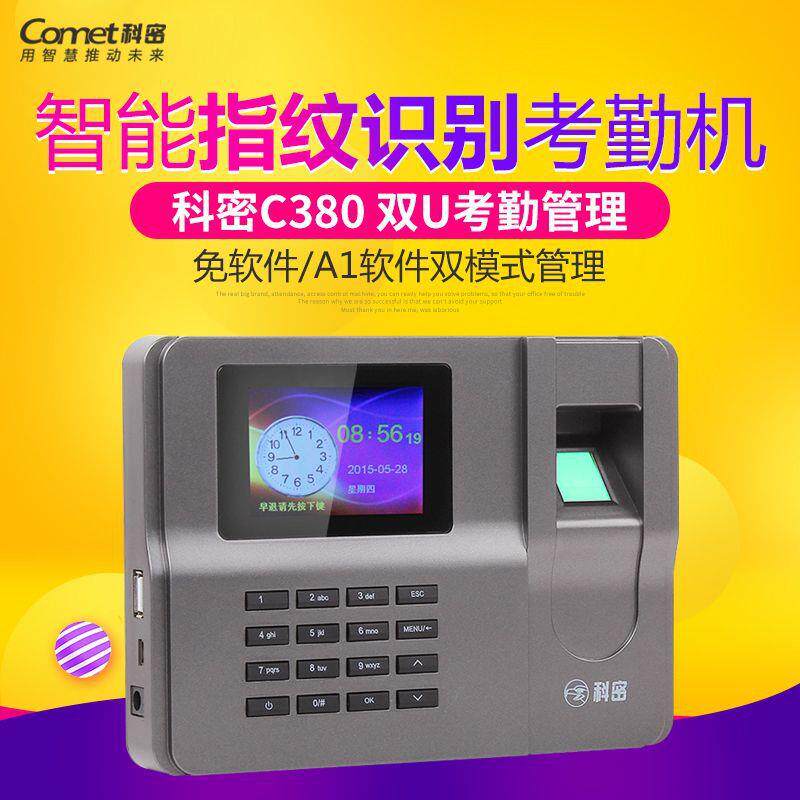 Kemi C380 attendance machine, dual attendance machine, fingerprint machine, password machine, dual mode attendance machine