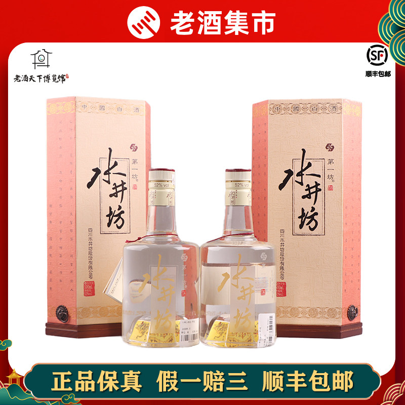 2011年水井坊酒2瓶52度500ml浓香型白酒十年老酒喝藏皆宜【鼎F】评价