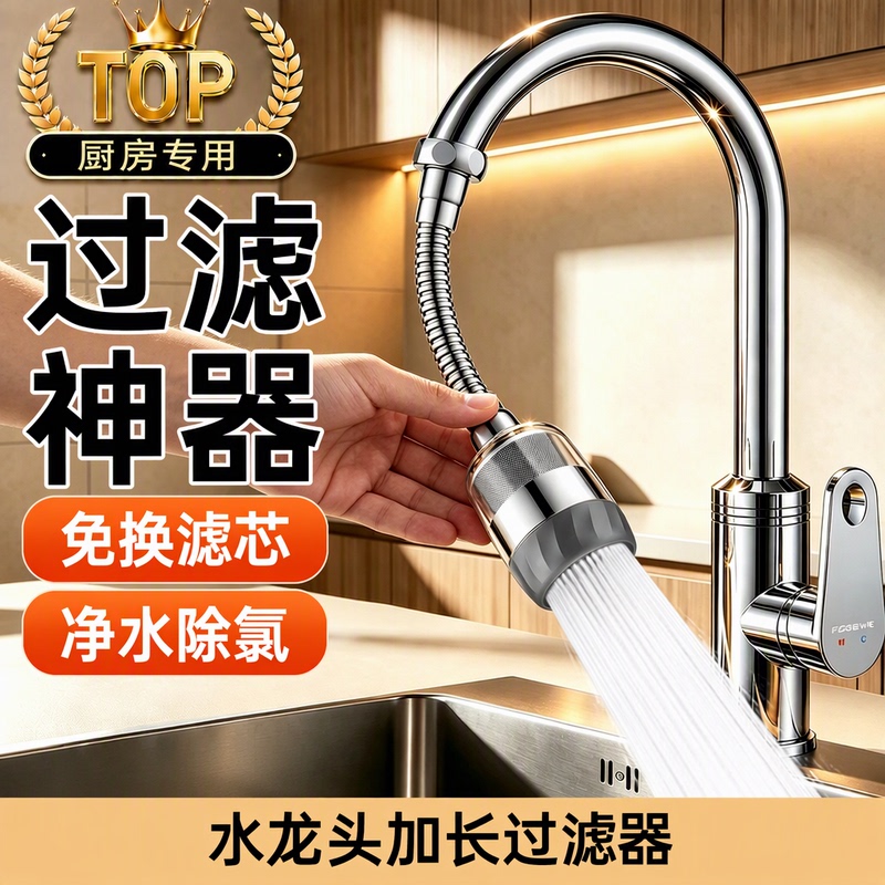 Filter-Free Faucet Extension Filter for Home Use, Universal Anti-Splash Tap Water Purifier, Kitchen-Specific Filter-Free Faucet Extension Filter for Home Use, Universal Anti-Splash Tap Water Purifier, Kitchen-Specific