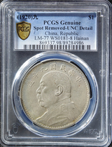 Yuan Shikai Statue One Yuan Big Head Nine Years Hainan Version PCGS UNC Silver Dollar Fidelity