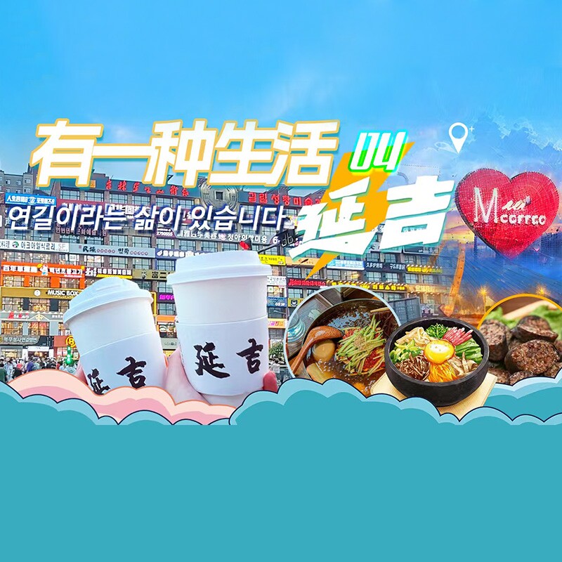 吉林延吉原产地臻选名品集的LOGO