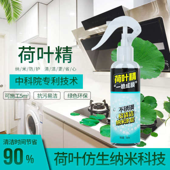 荷叶精不锈钢易洁纳米涂层金属防污剂油烟机淋浴头抗油污水垢指纹